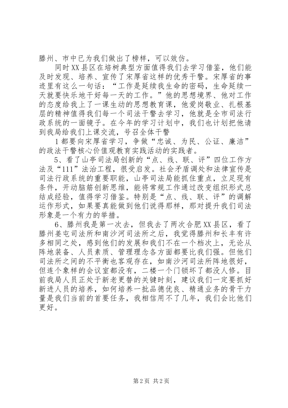 外出参观心得体会 _第2页