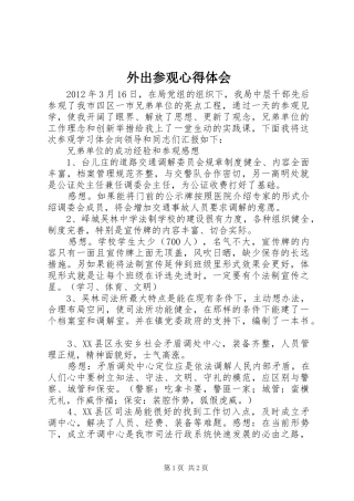 外出参观心得体会 