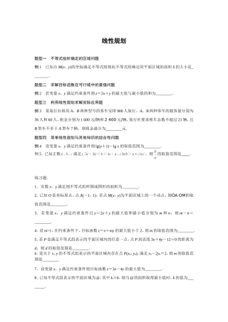 暑期补课线性规划
