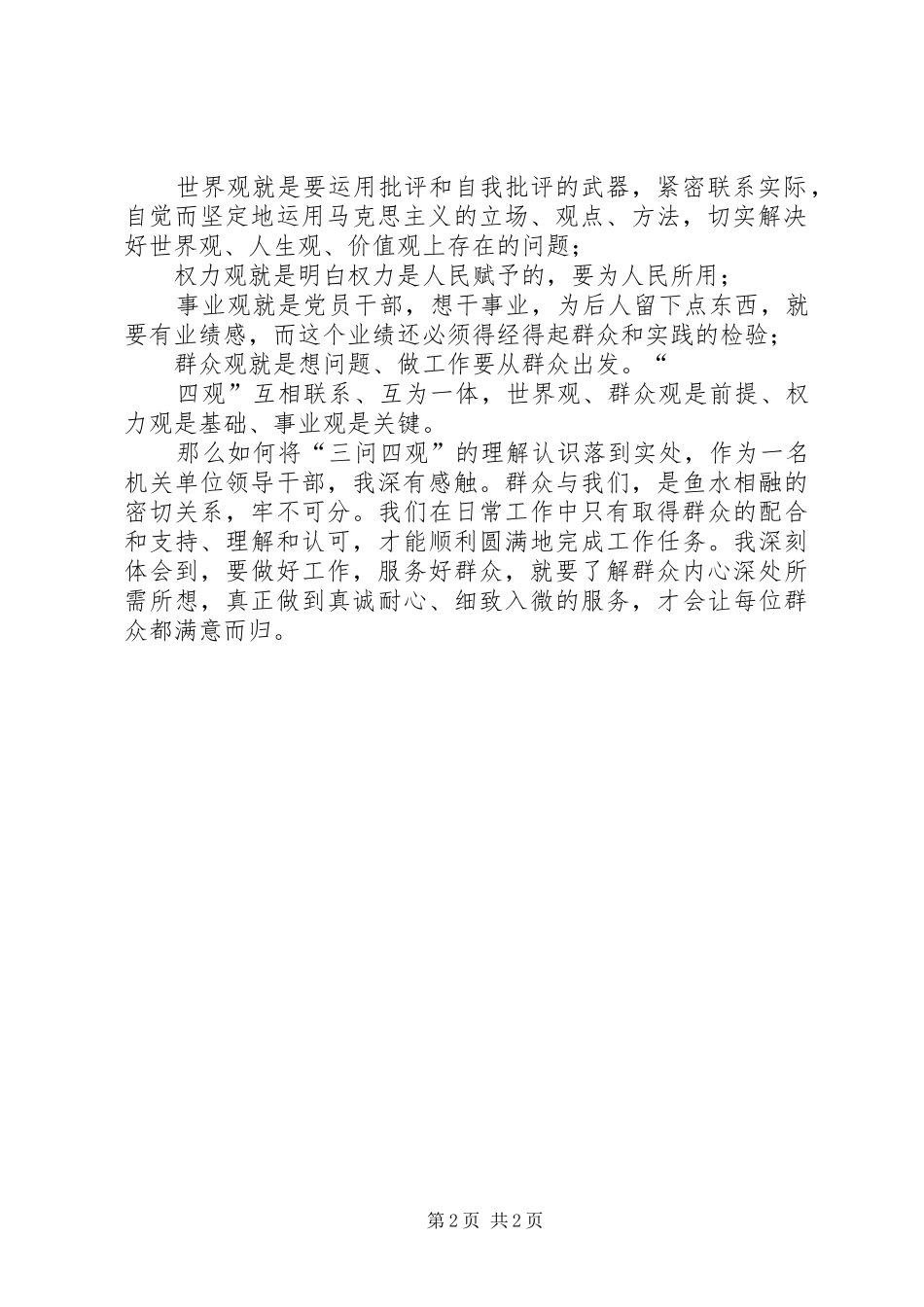 三问四观心得体会 _第2页