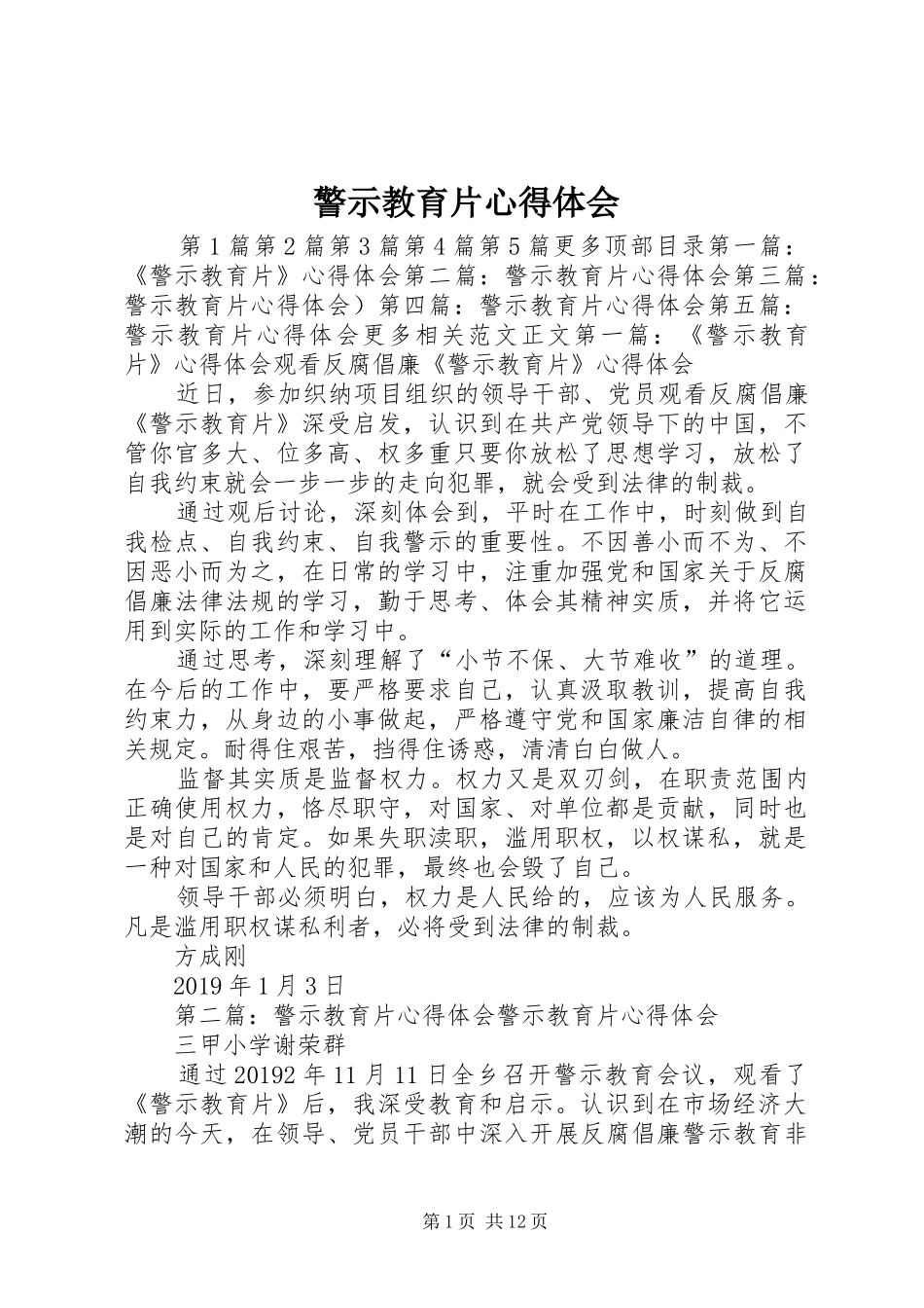 警示教育片心得体会 _第1页