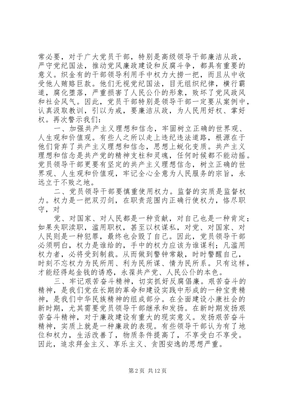 警示教育片心得体会 _第2页