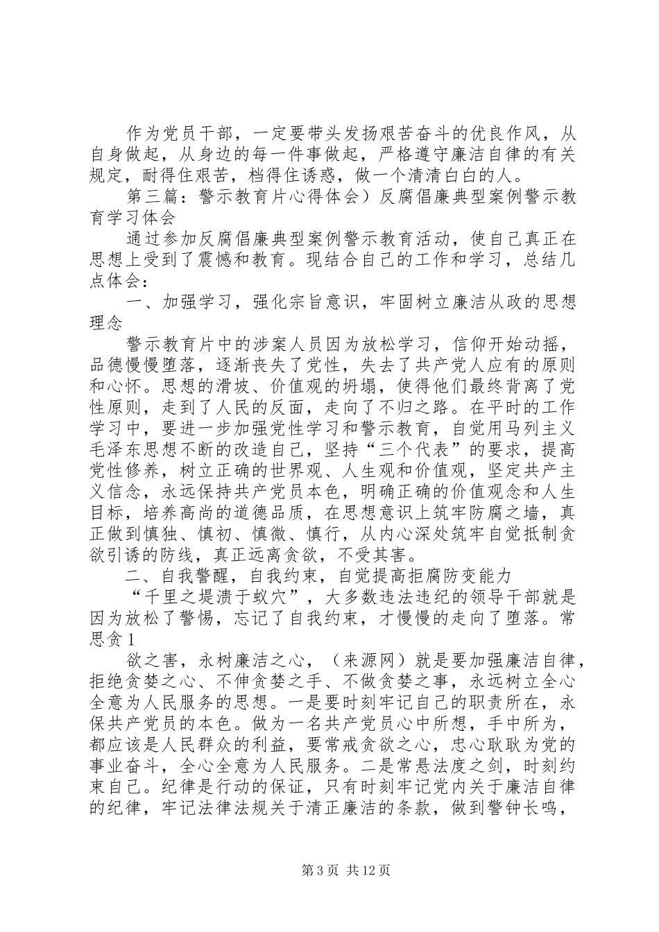 警示教育片心得体会 _第3页