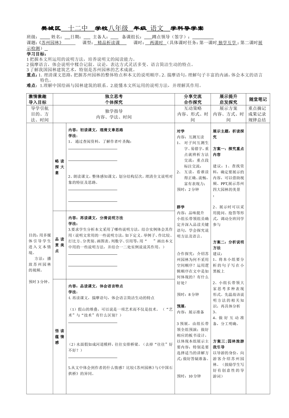 13.苏州园林_第1页