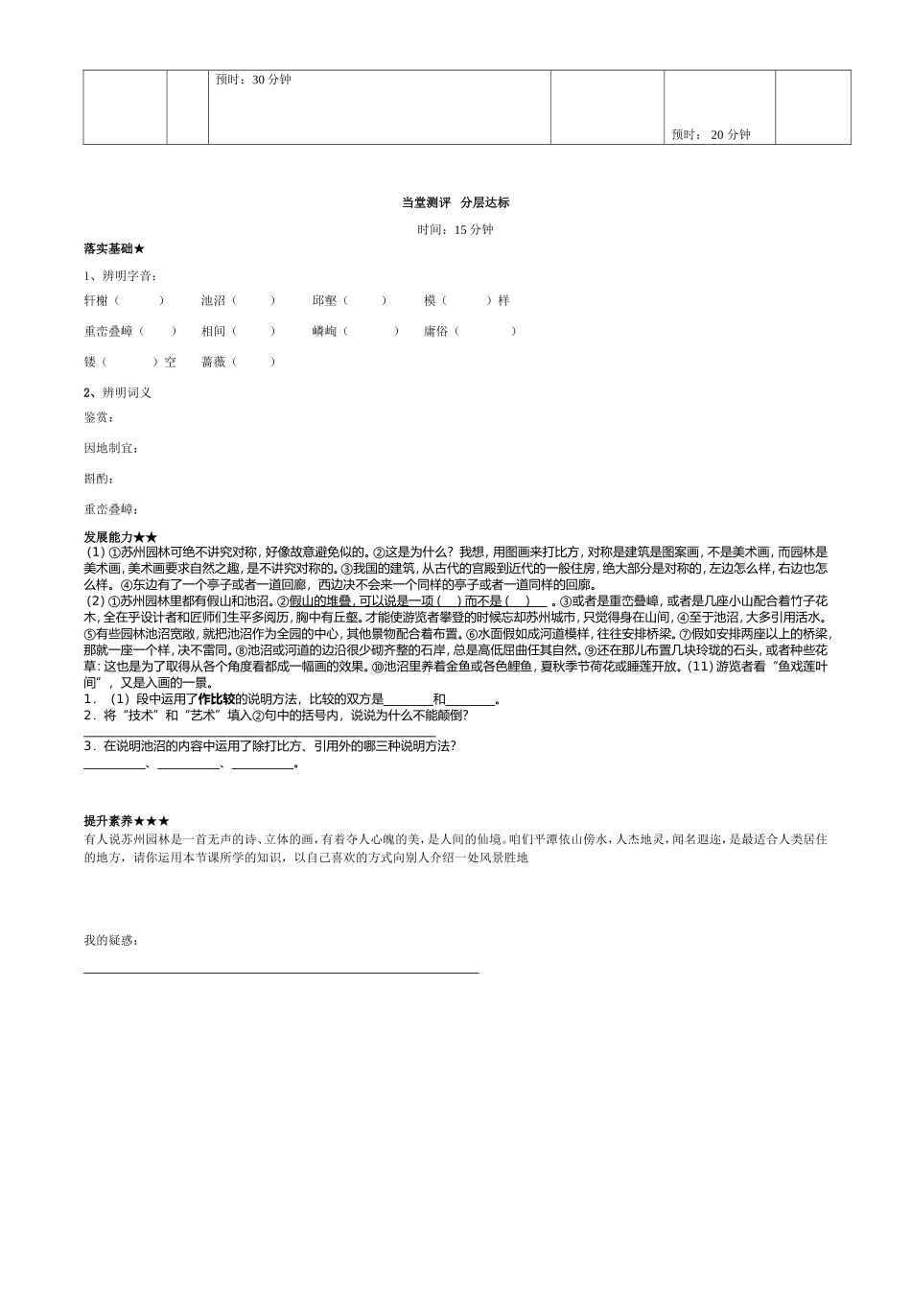 13.苏州园林_第2页