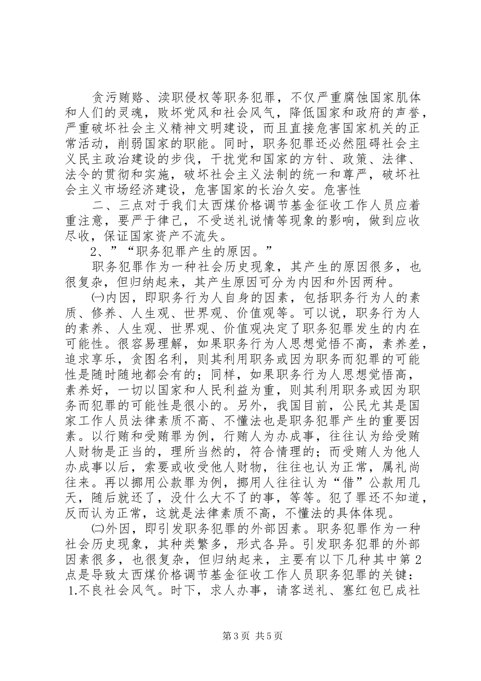 法制宣传教育心得体会 _第3页