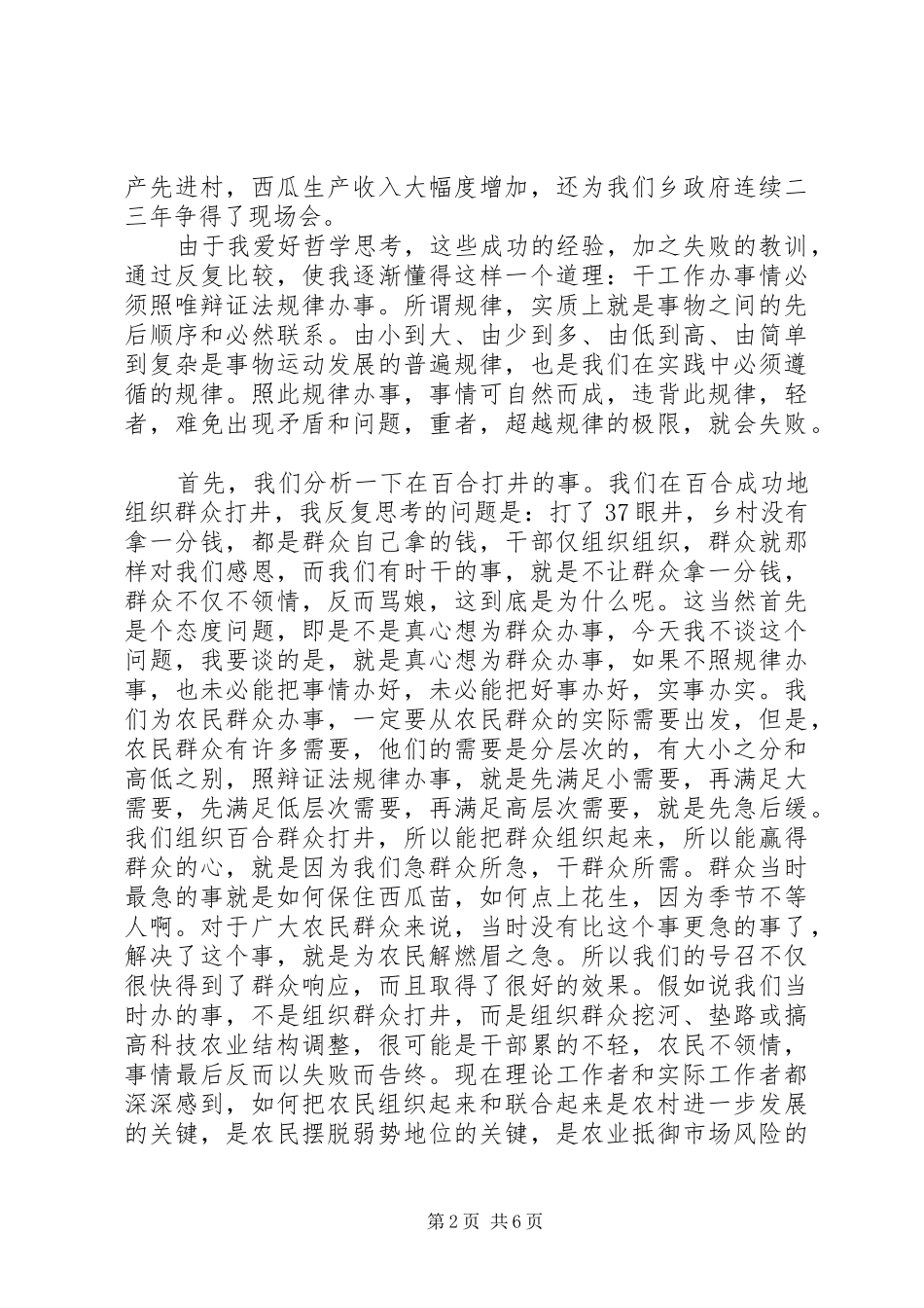 如何做好村支部书记的心得体会 _第2页