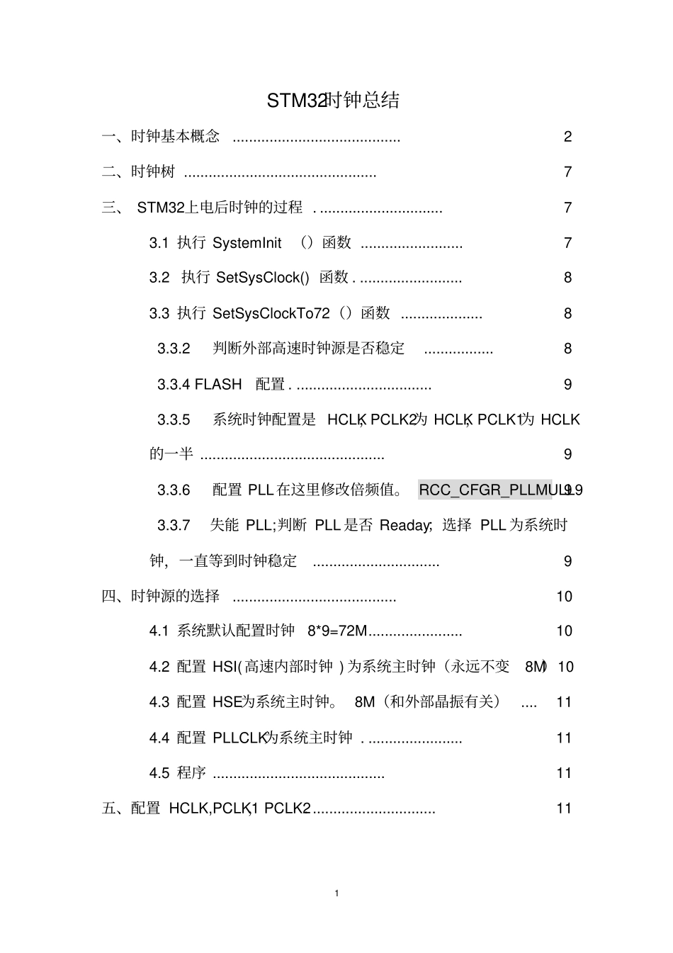 STM32时钟总结剖析_第1页