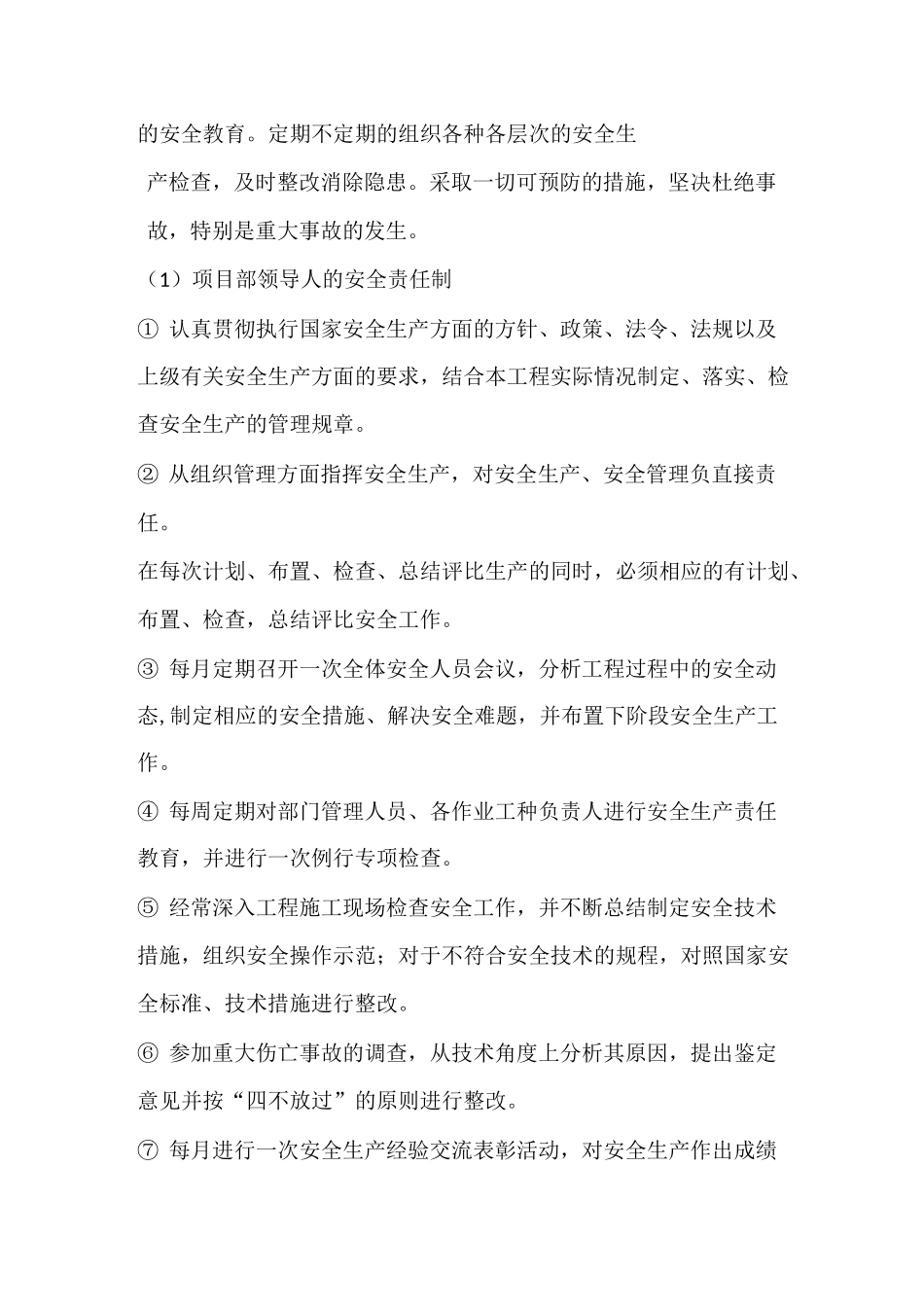 水上水下作业安全施工方案_第2页