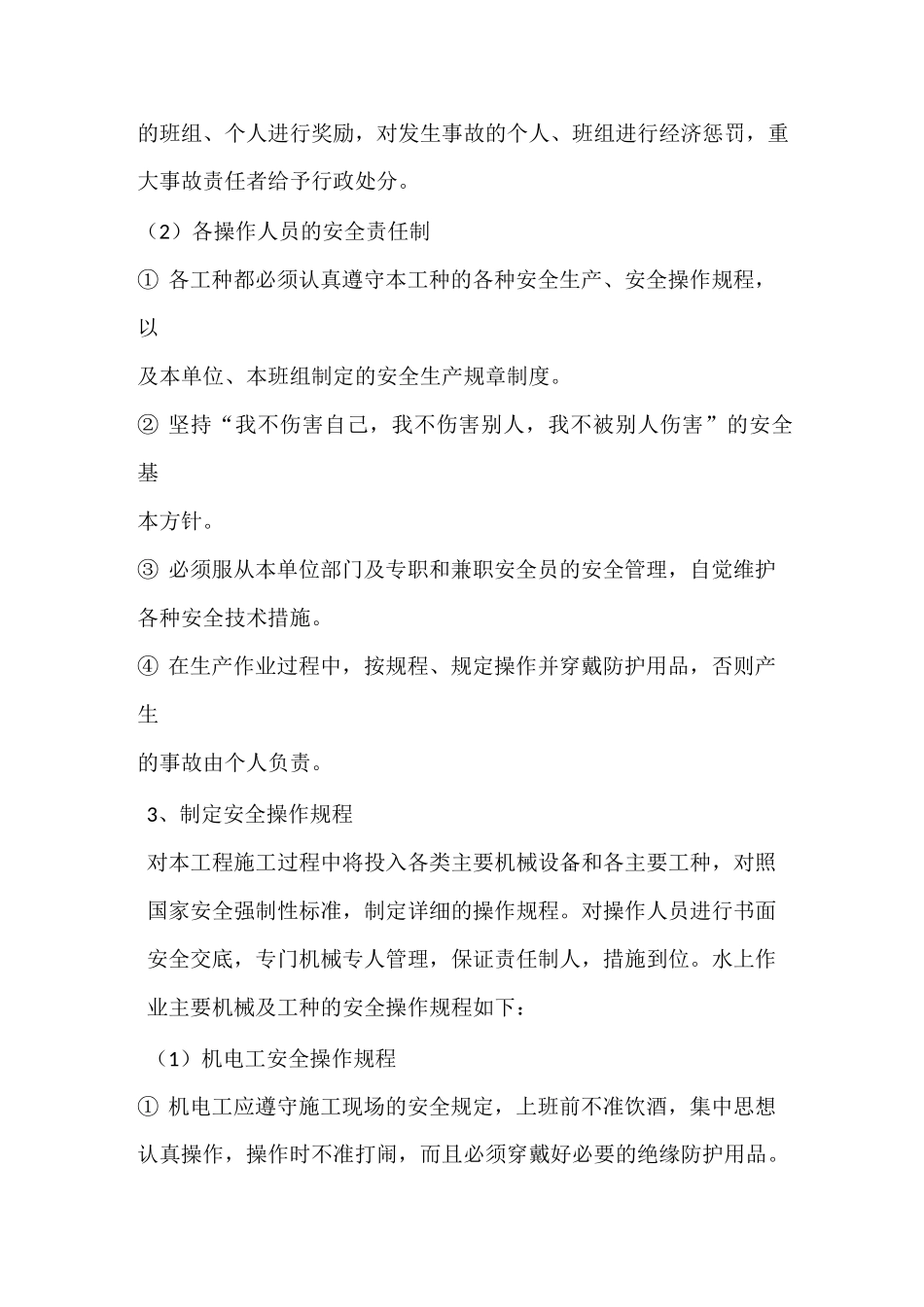 水上水下作业安全施工方案_第3页