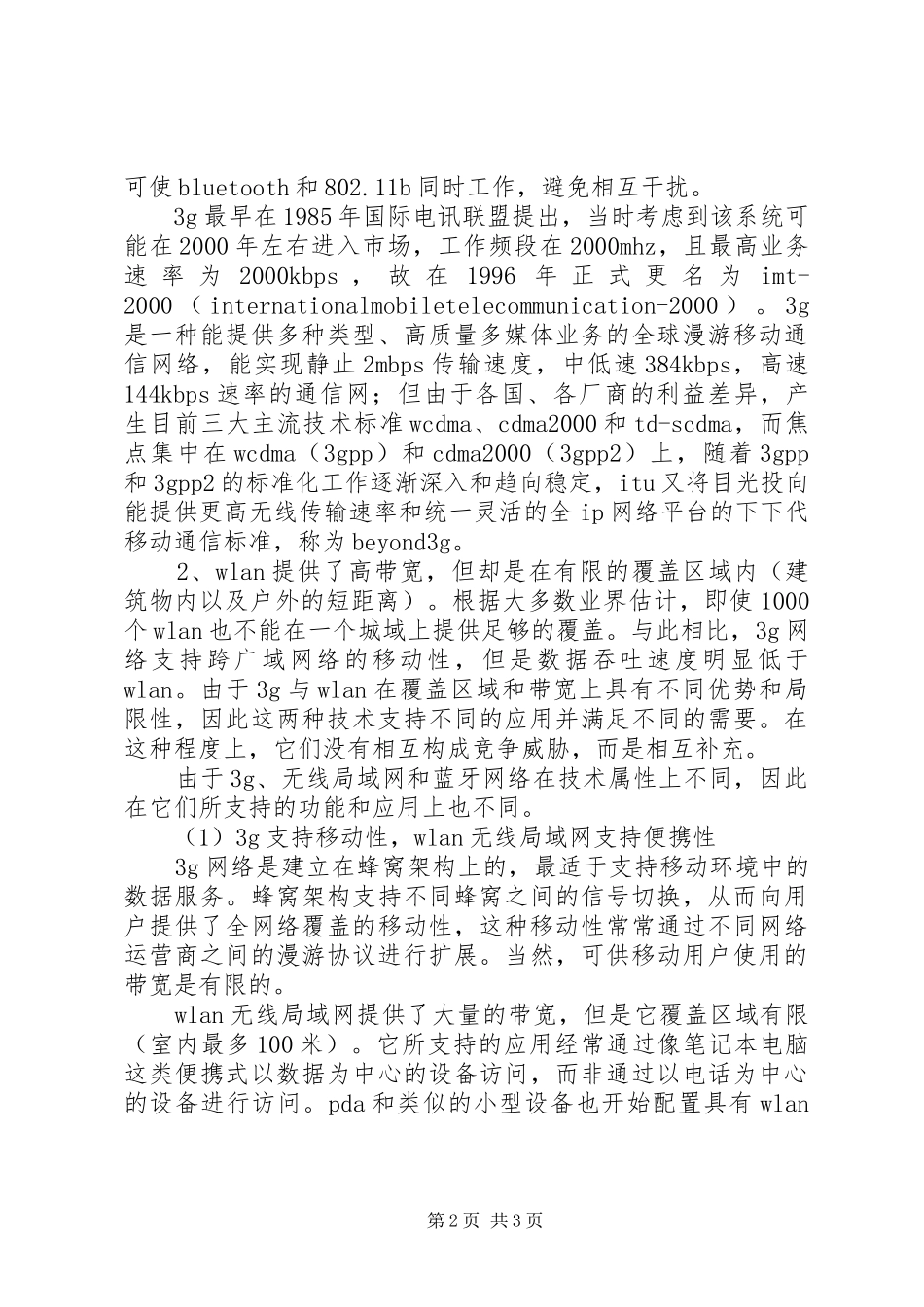 学术报告心得体会 _第2页