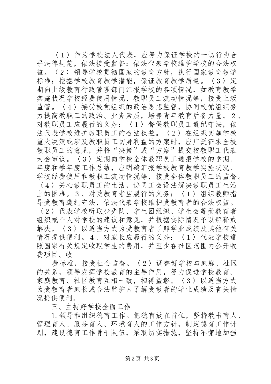 法人代表培训心得体会（校长） _第2页
