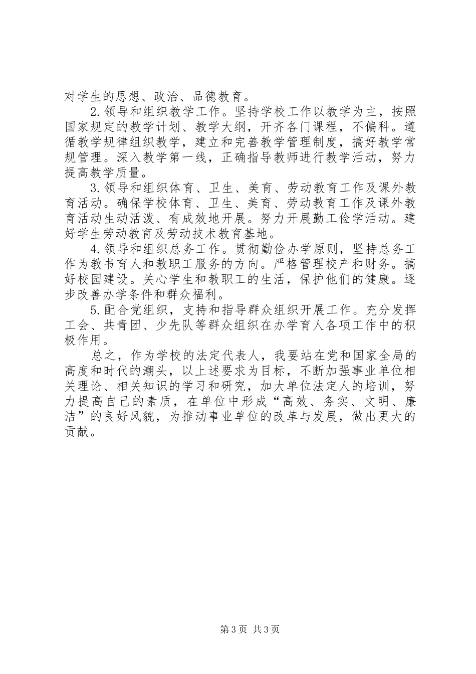 法人代表培训心得体会（校长） _第3页