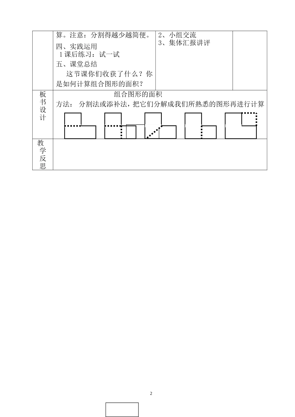 五年级数学上册《-组合图形的面积》教学设计[1]_第2页