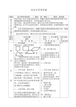 五年级数学上册《-组合图形的面积》教学设计[1]