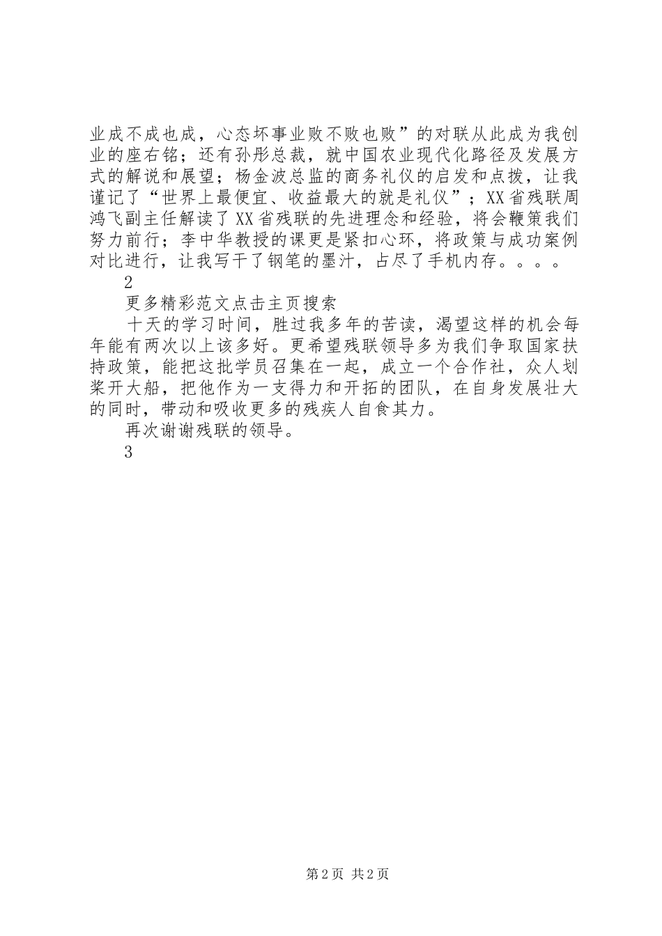 优秀残疾人培训心得体会 _第2页