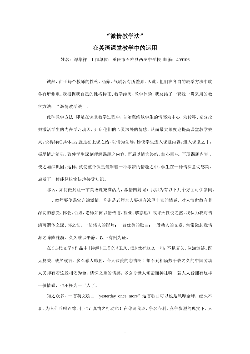 教学论文(谭华祥)_第1页