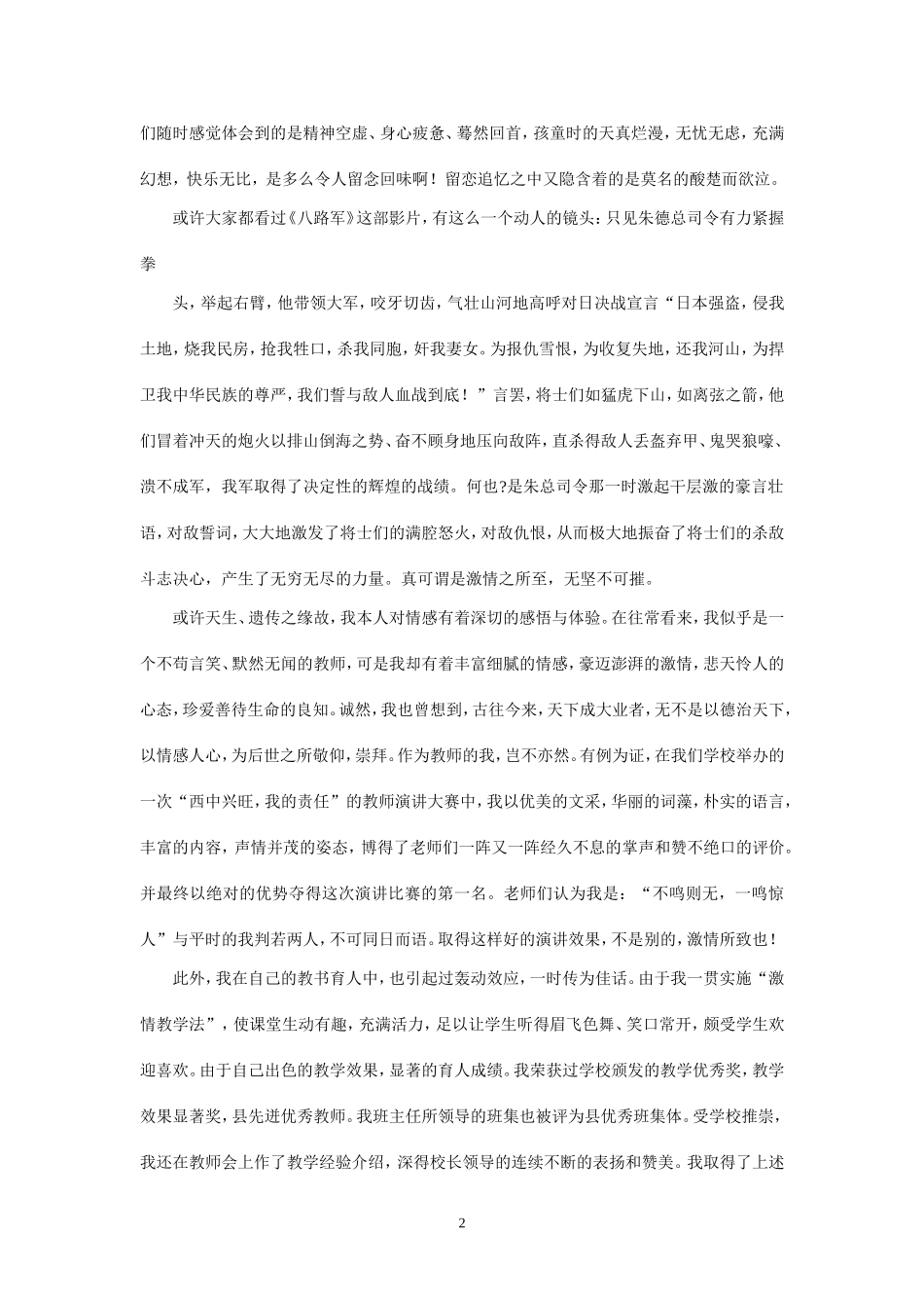 教学论文(谭华祥)_第2页