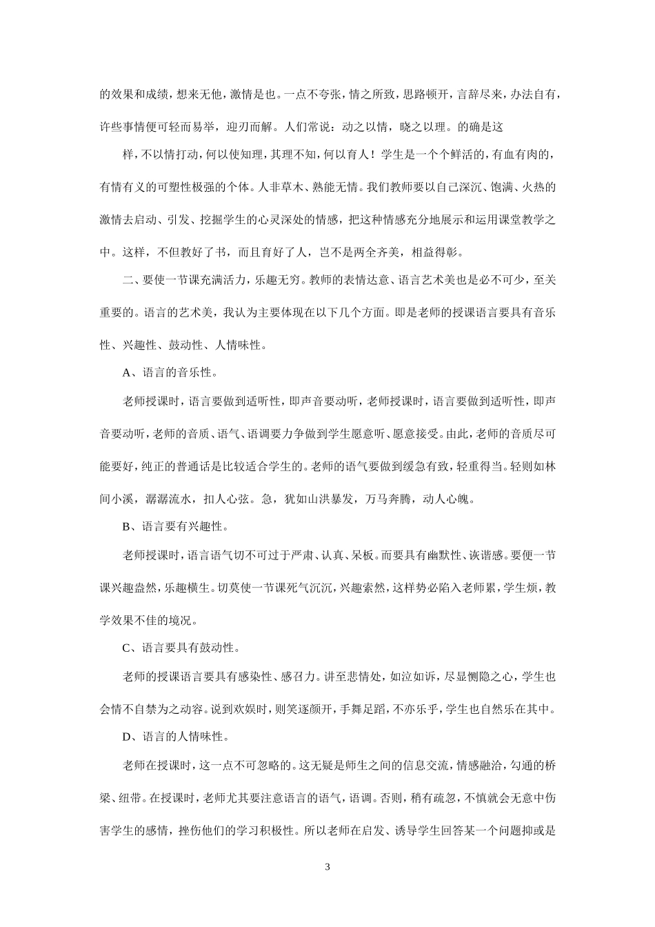教学论文(谭华祥)_第3页