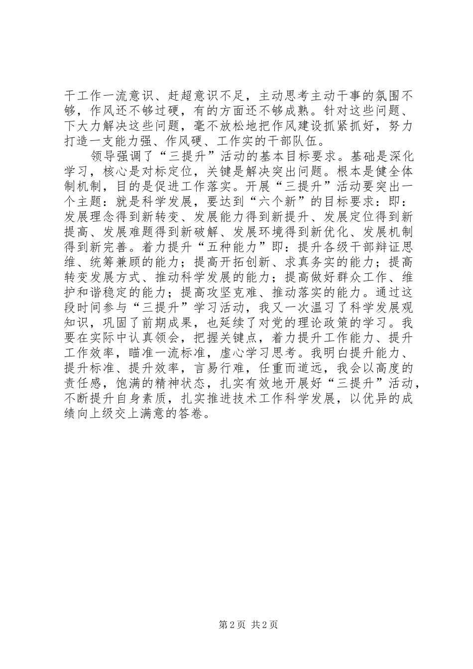 国土系统“三提升”活动个人心得体会 _第2页