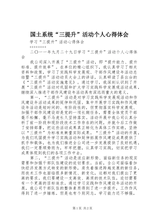 国土系统“三提升”活动个人心得体会 