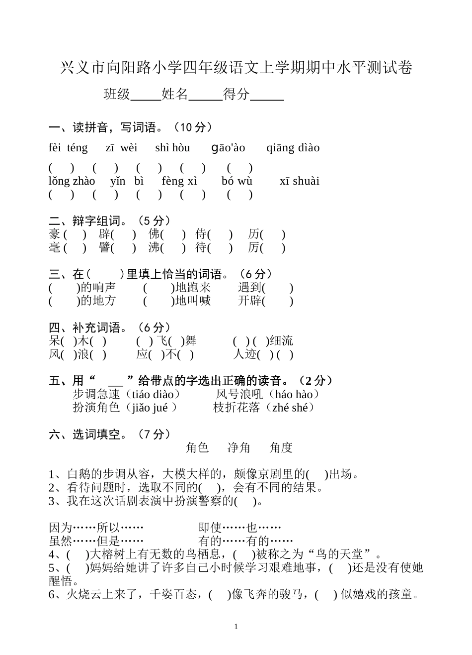 四上半期试卷_第1页