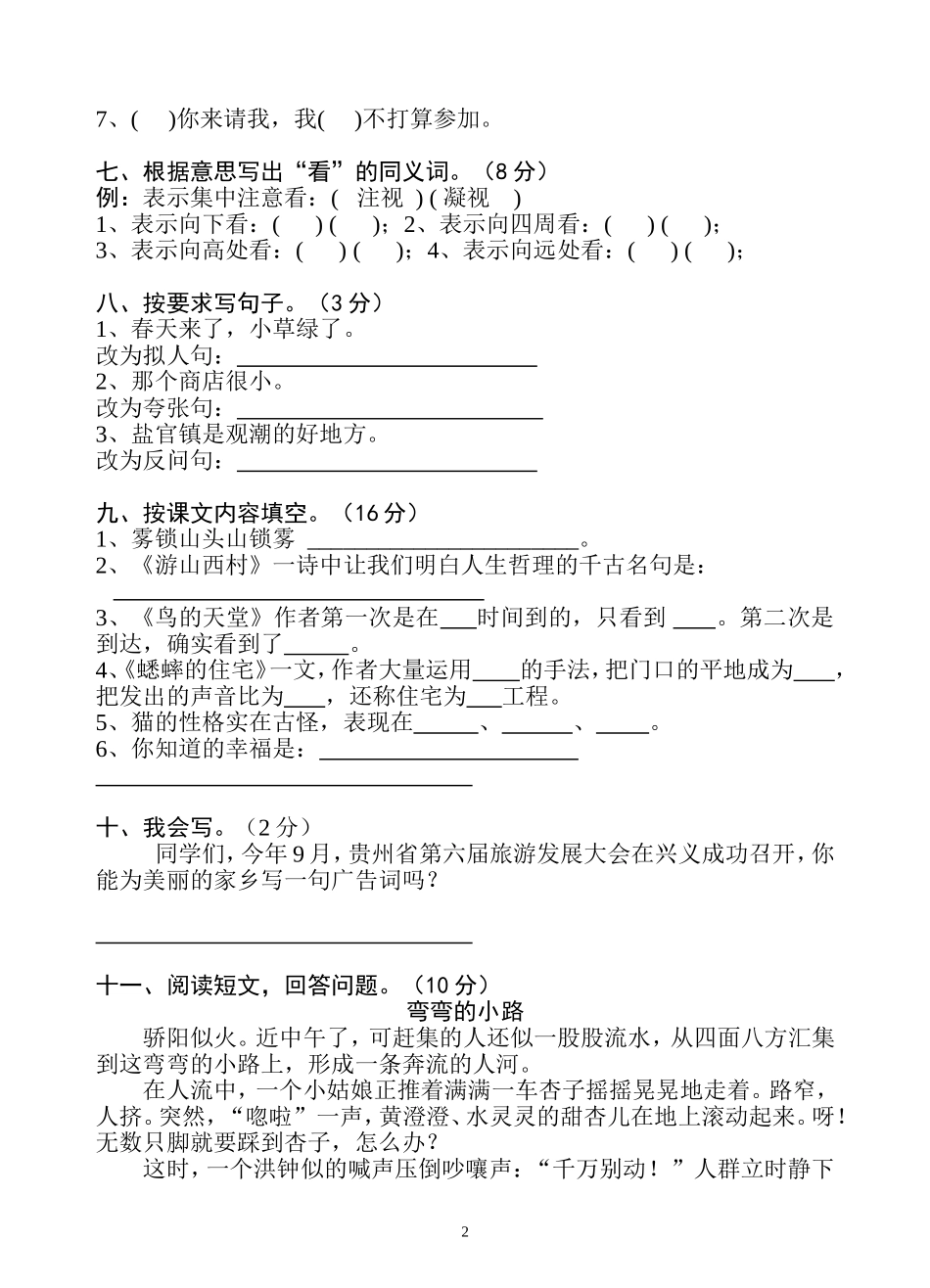 四上半期试卷_第2页