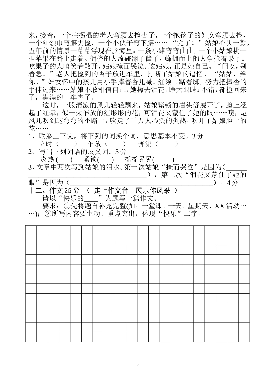 四上半期试卷_第3页