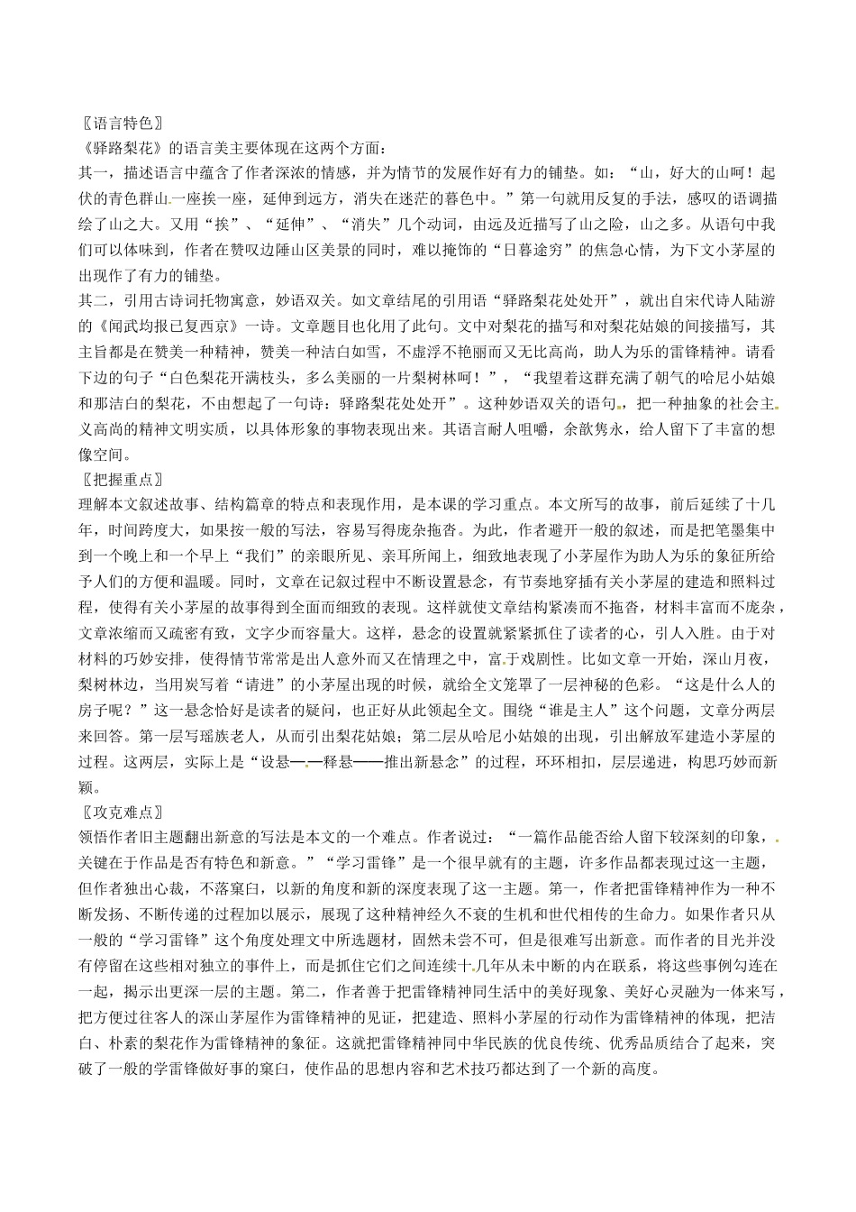 (部编)初中语文人教2011课标版七年级下册驿路梨花练习_第2页