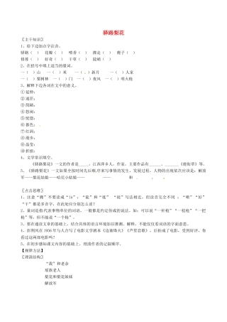 (部编)初中语文人教2011课标版七年级下册驿路梨花练习