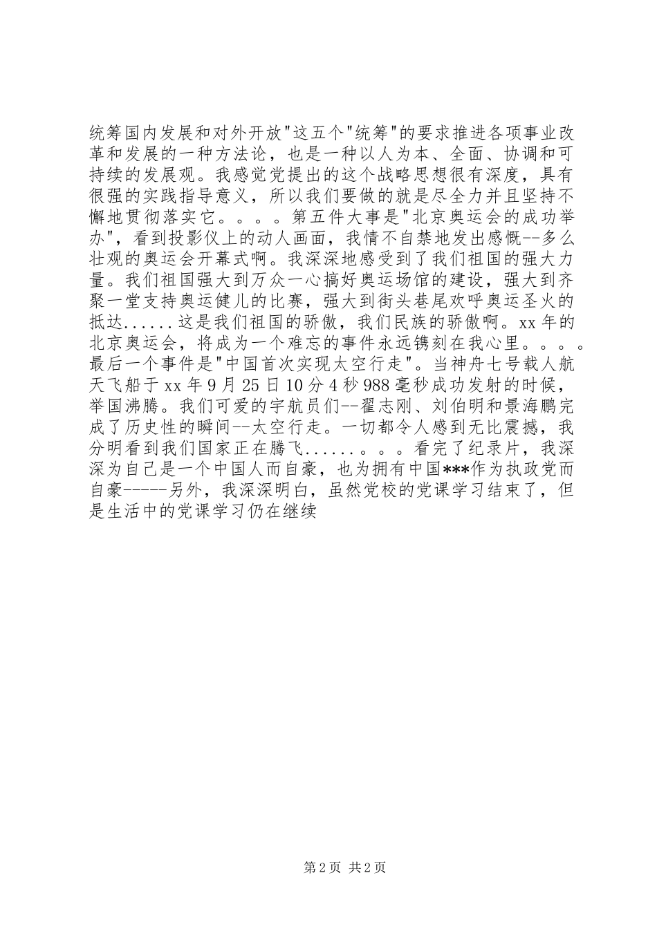XX年6月党员思想汇报：《共和国纪事》有感_第2页