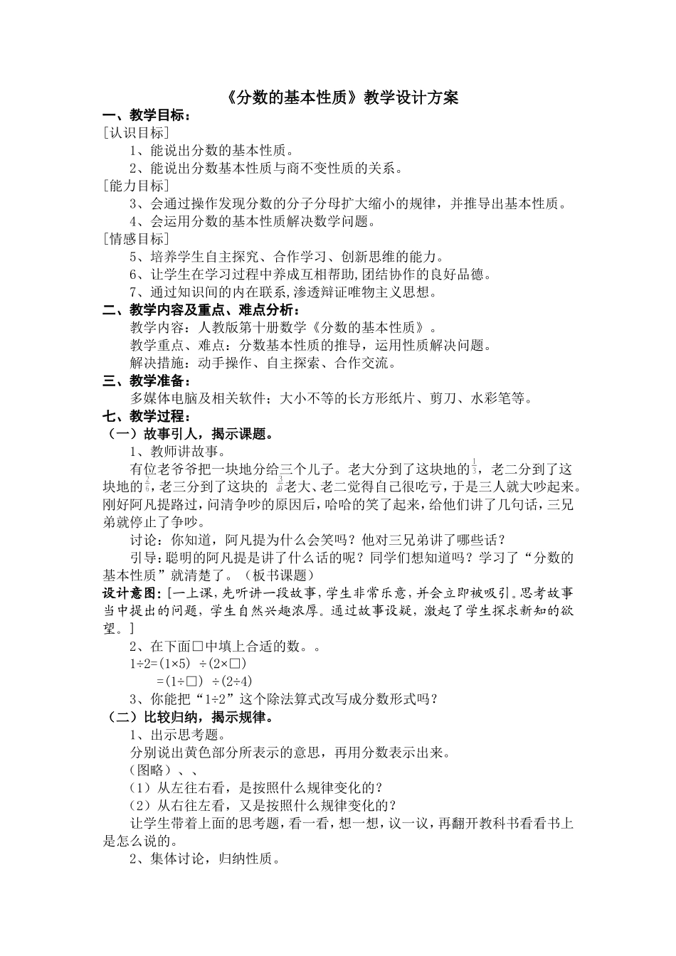 分数的基本性质教案_第1页