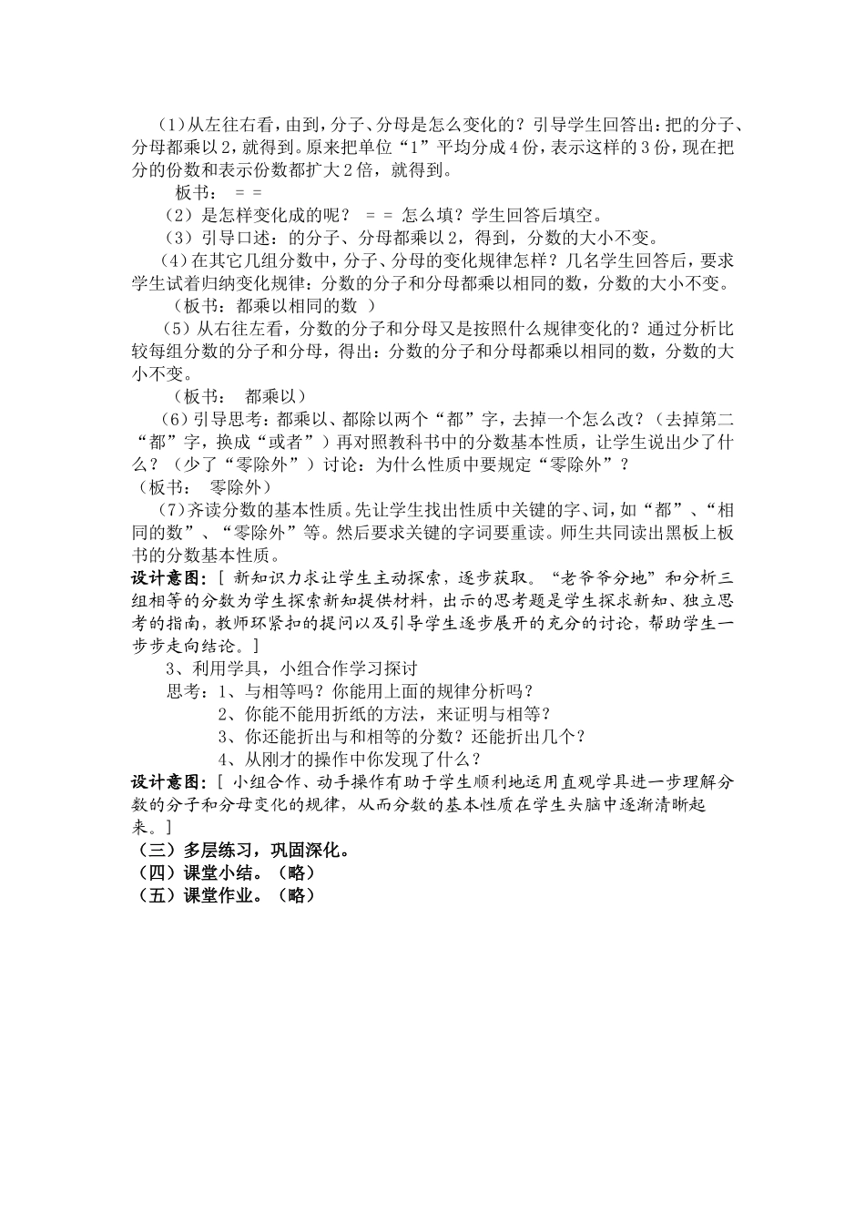 分数的基本性质教案_第2页