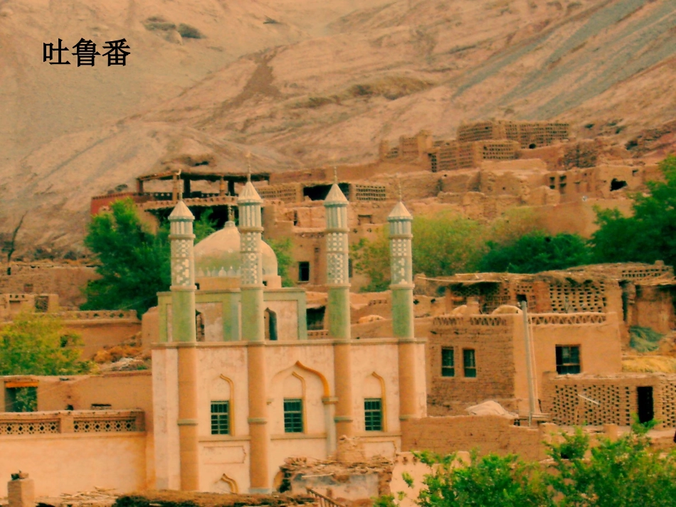 7.2新疆──祖国面积最大的省级行政区域_第3页