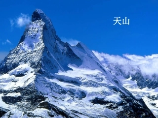 7.2新疆──祖国面积最大的省级行政区域