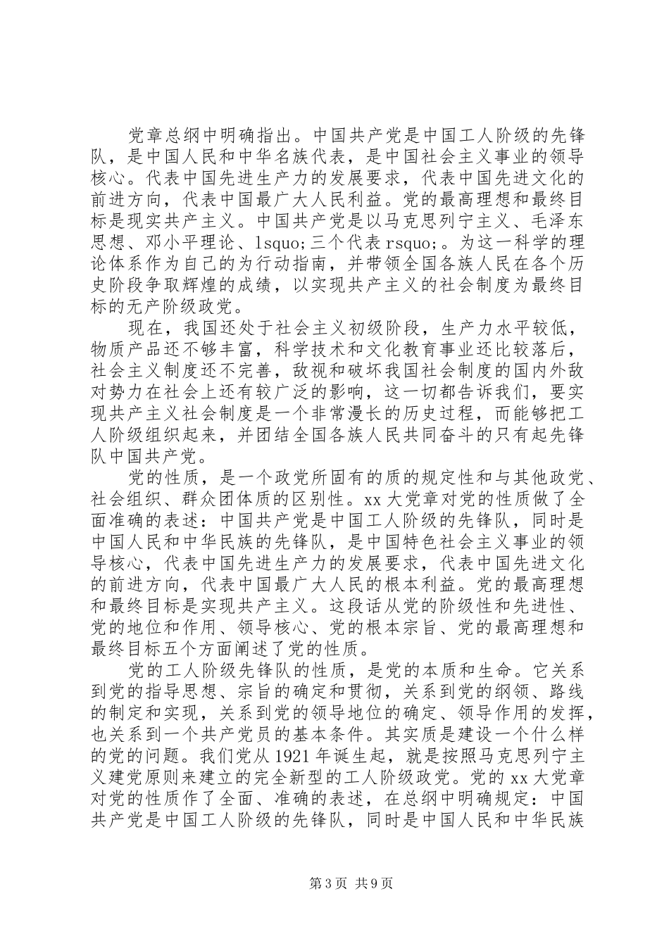 党的指导思想学习心得 _第3页