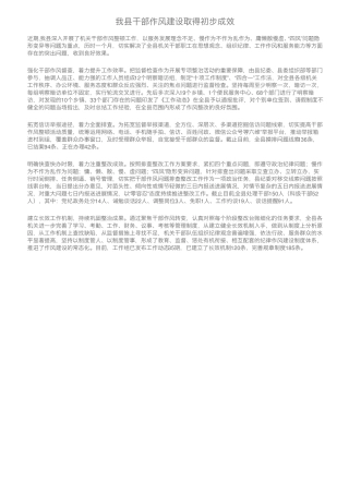 我县干部作风建设取得初步成效 