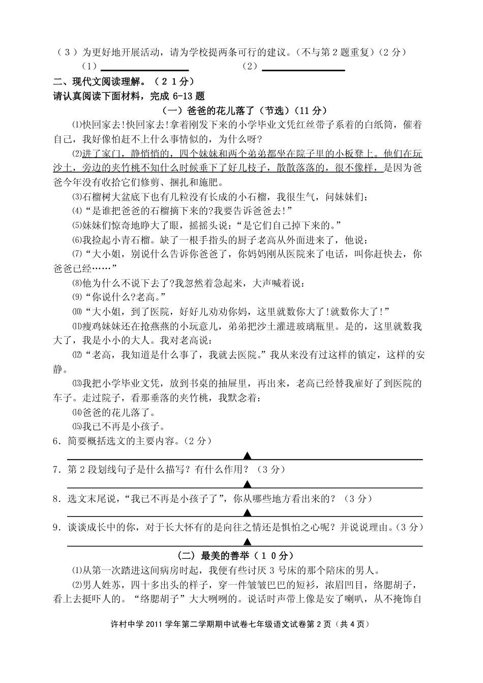 七下语文期中试卷_第2页