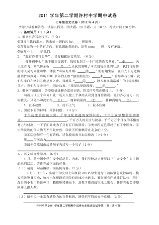 七下语文期中试卷