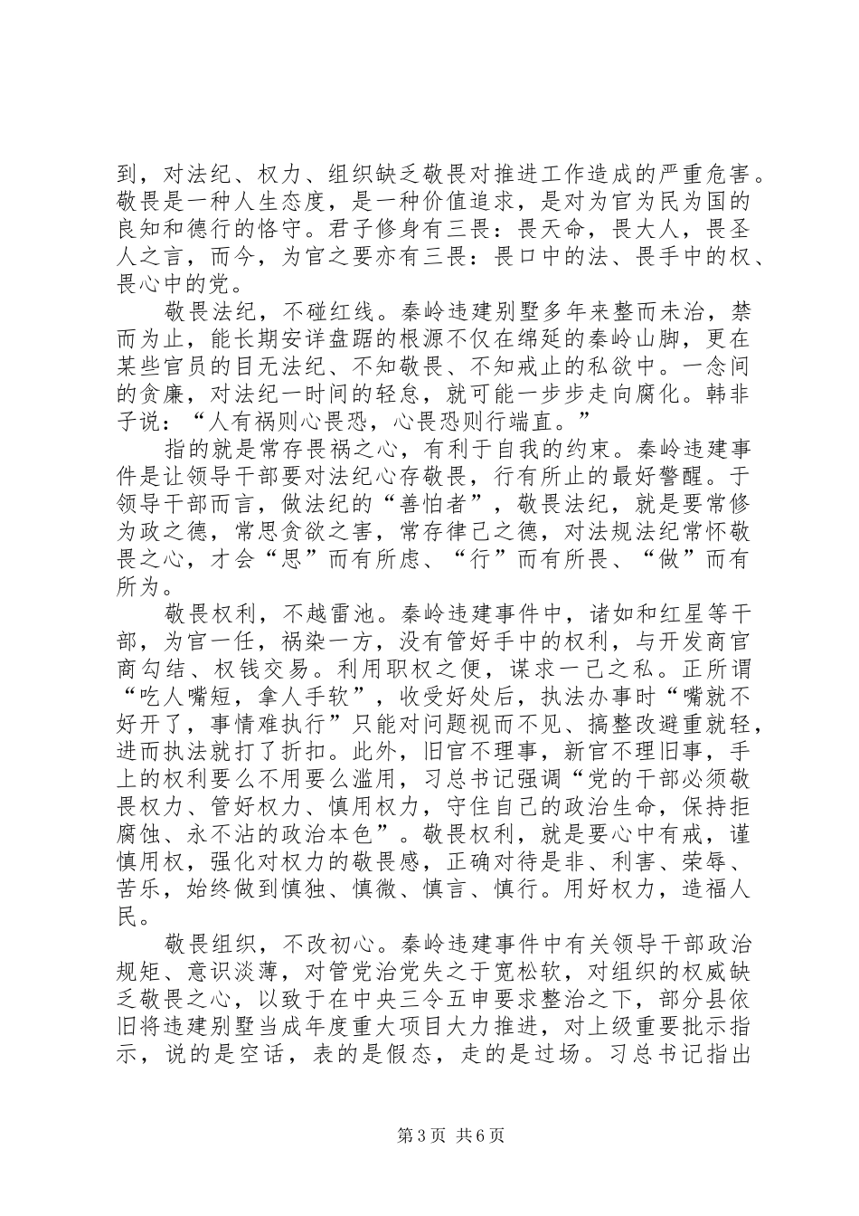 《一抓到底正风纪》学习心得6篇_第3页