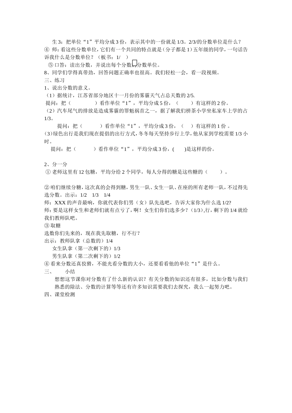 分数的再认识_第2页
