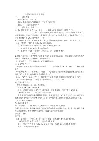 分数的再认识