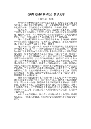 《病句的辨析和修改》教学反思