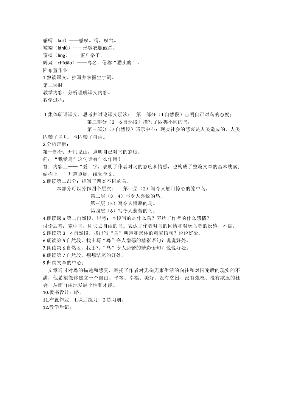 (部编)初中语文人教2011课标版七年级上册鸟-(14)_第2页