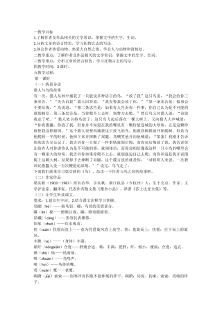 (部编)初中语文人教2011课标版七年级上册鸟-(14)