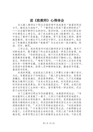 读《致教师》心得体会 