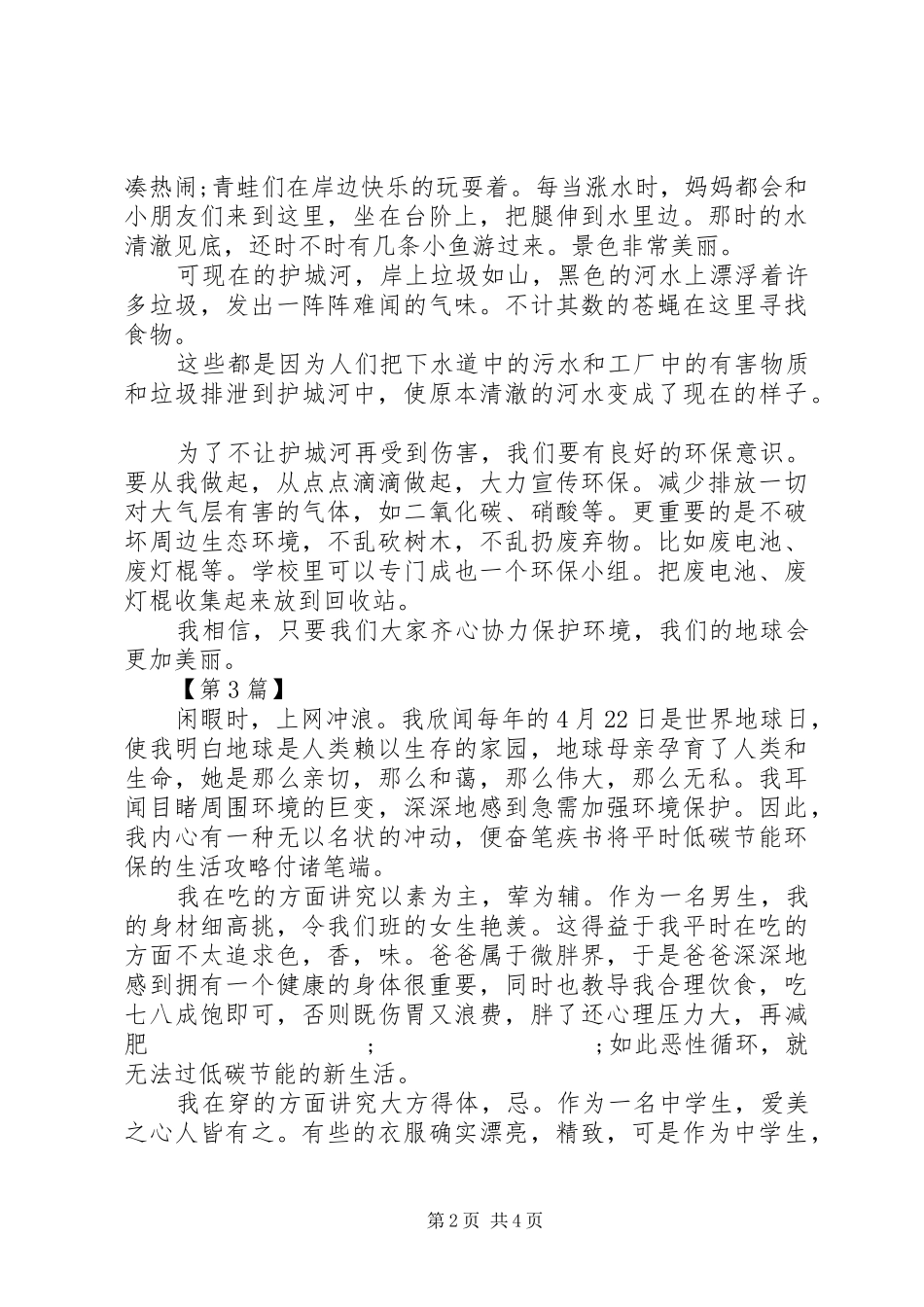 65世界环境日心得体会范文【五篇】_第2页