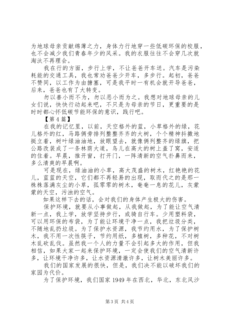 65世界环境日心得体会范文【五篇】_第3页