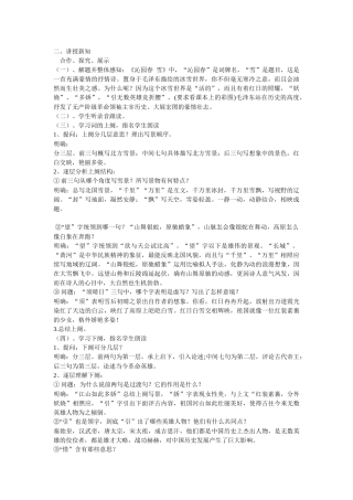 沁园春雪讲授