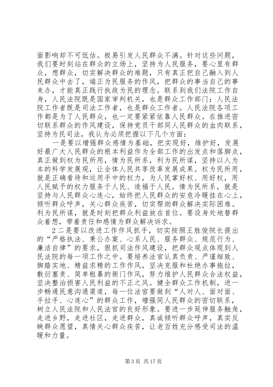 群众观点大讨论心得体会 _第3页